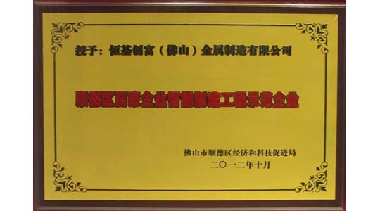 廣東創(chuàng)富金屬制造有限公司|廣東創(chuàng)富官網(wǎng)|廣東創(chuàng)富|廣東創(chuàng)富金屬|(zhì)創(chuàng)富金屬|(zhì)創(chuàng)富官網(wǎng):bajdu.cn